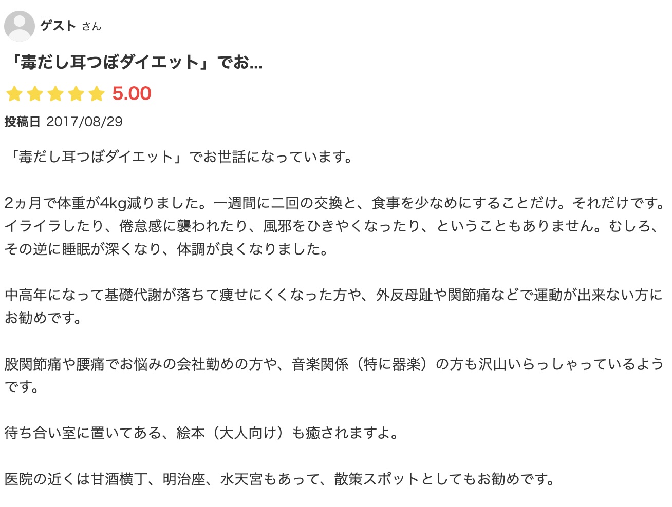 お客様の感想10