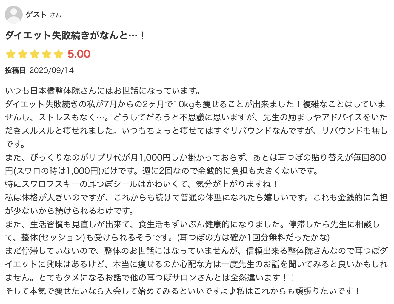 お客様の感想14
