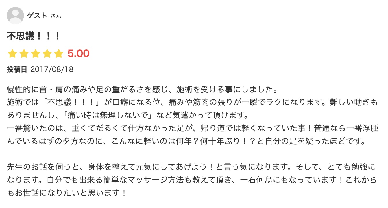 エキテンに寄せられたお客様の感想3