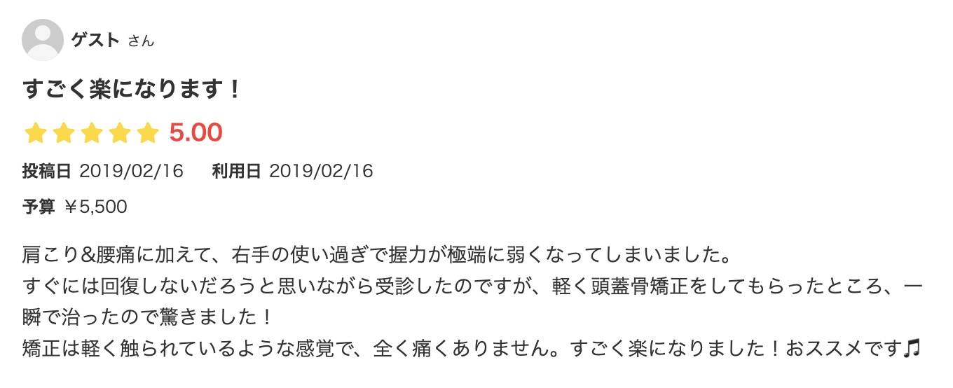 エキテンに寄せられたお客様の感想6
