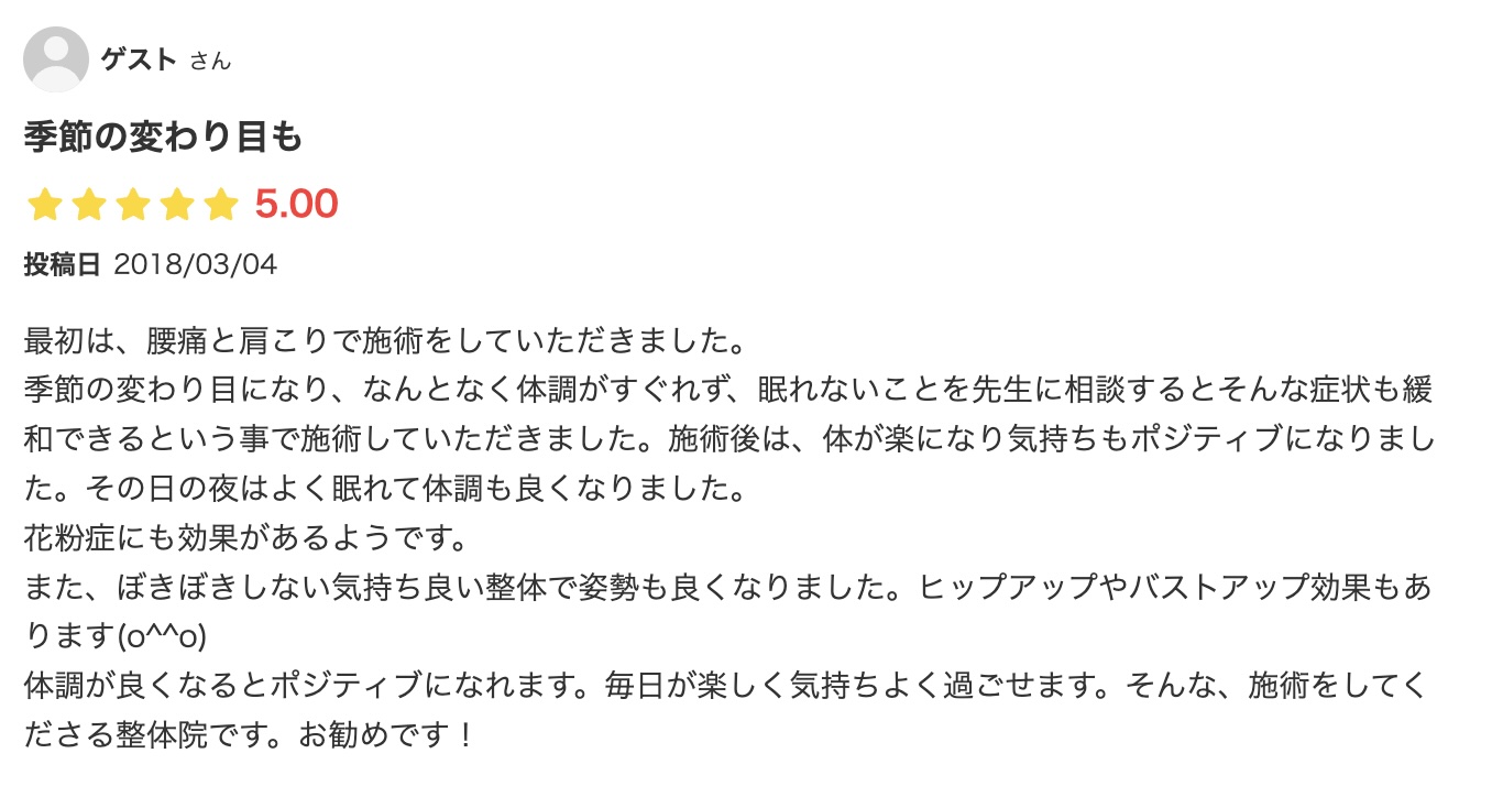 エキテンに寄せられたお客様の感想8