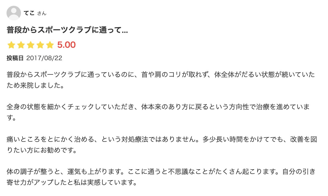 エキテンに寄せられたお客様の感想9